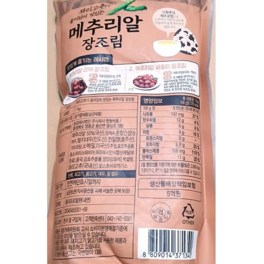 꽈리고추메추리알장조림(1K)X10 장조림 반찬 밑반찬 업소용 대용량 대량구매 한식반찬 반찬가게 급식 이미지