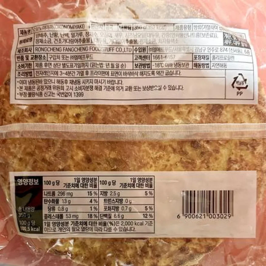 해물오꼬노미야끼(모노링크 350g) X20 간편식 냉동식품 안주 이자카야 단체급식 일본음식 냉동오꼬노미야끼 일식메뉴 오꼬노미야끼 해물 이미지
