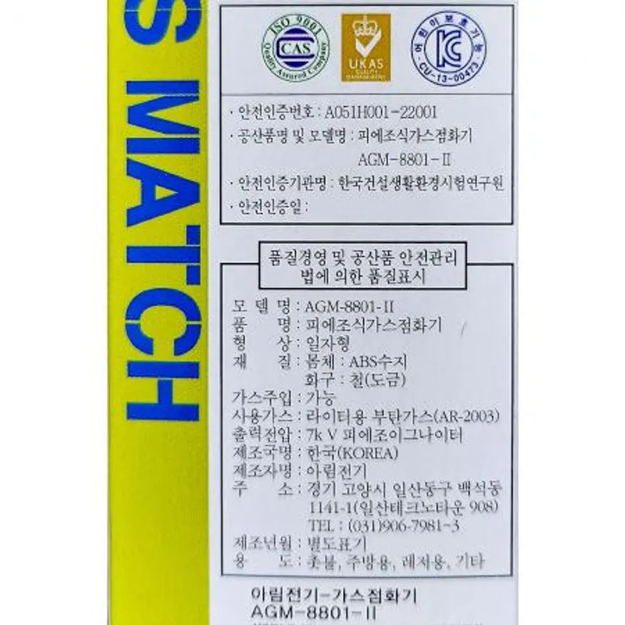 가스점화기(AgM-8801-2) 점화기 불꽃점화기 라이터 토치라이터 캔들라이터 가스레인지점화 주방용품 캠핑용품 업소용점화기 이미지