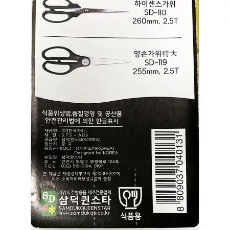 흰색가위(삼덕 103)X10개 이미지