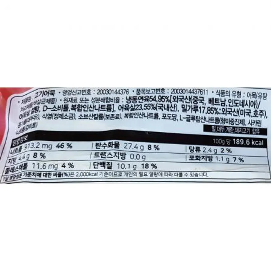 어묵(미가물상천 풍조 800g) X10 업소용어묵 식자재어묵 분식재료 어묵탕재료 대용량어묵 수제어묵 부산어묵 어묵볶음 튀김어묵 간편어묵 이미지