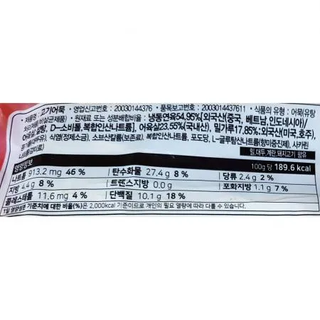 어묵(미가물상천 풍조 800g) X10 업소용어묵 식자재어묵 분식재료 어묵탕재료 대용량어묵 수제어묵 부산어묵 어묵볶음 튀김어묵 간편어묵 이미지