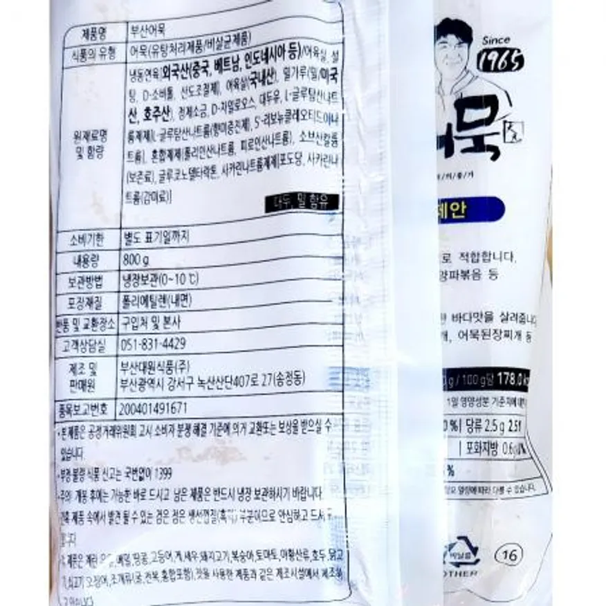 부산어묵(사각 대원 800g) 업소용 어묵 식자재 대용량 길거리음식 오뎅 분식집 어묵탕 분식재료 부산오뎅 이미지