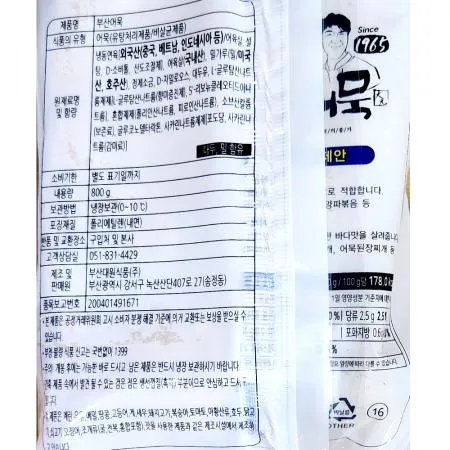 부산어묵(사각 대원 800g) 업소용 어묵 식자재 대용량 길거리음식 오뎅 분식집 어묵탕 분식재료 부산오뎅 이미지