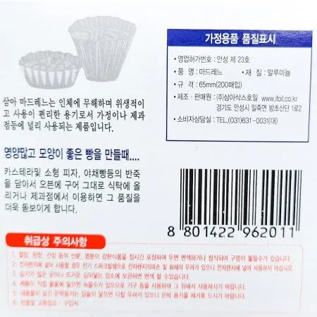 베이킹컵 (삼아 65파이 200입 마들렌용) 이미지