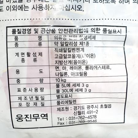 세탁세제(슈퍼화이트 분말 웅진 1kg 10봉) 식자재 업소용 대용량 암웨이 살림백서 커클랜드 알칼리세탁 생활공작소 프로닥스 피지 다우니 스웰데이 이미지