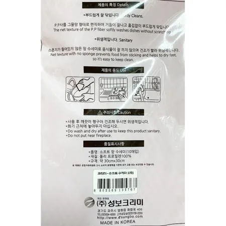 망사수세미(크리미 10p 30x30 ) 1개 식자재 업소용 대용량 그물 망사수세미 이미지
