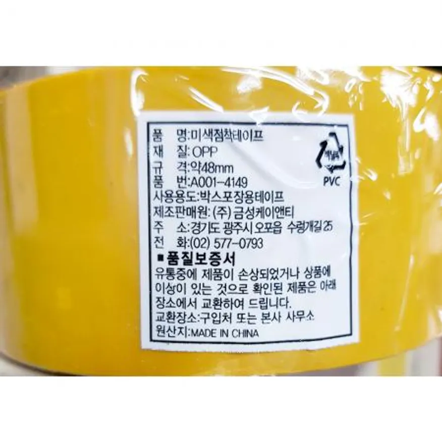 불투명테이프(금성 미색 48x78)X40개 이미지