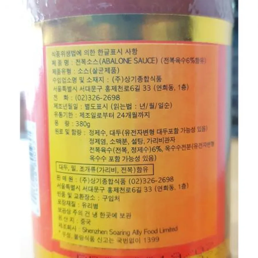 전복소스(상기 380g) X12 이미지