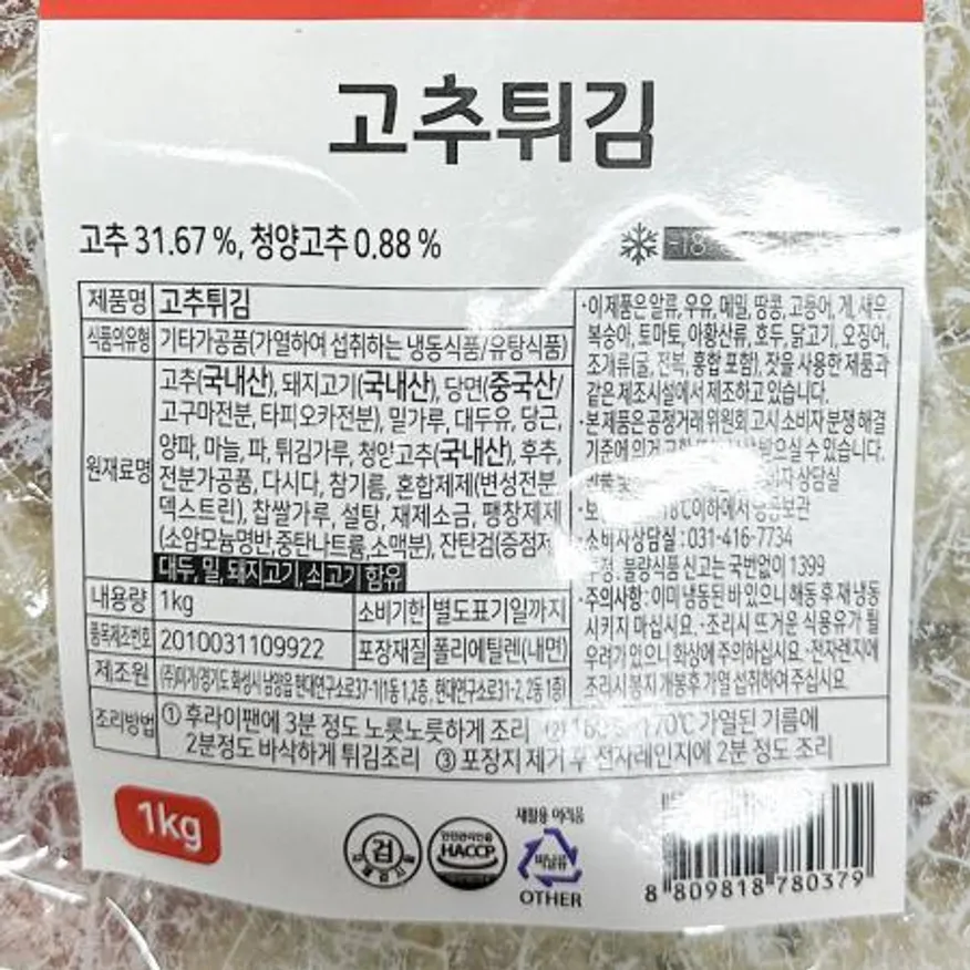고추튀김(미가식품 냉동 1K) 냉동고추튀김 튀김 식자재 냉동식품 간식 안주 업소용 분식집 술안주 이미지