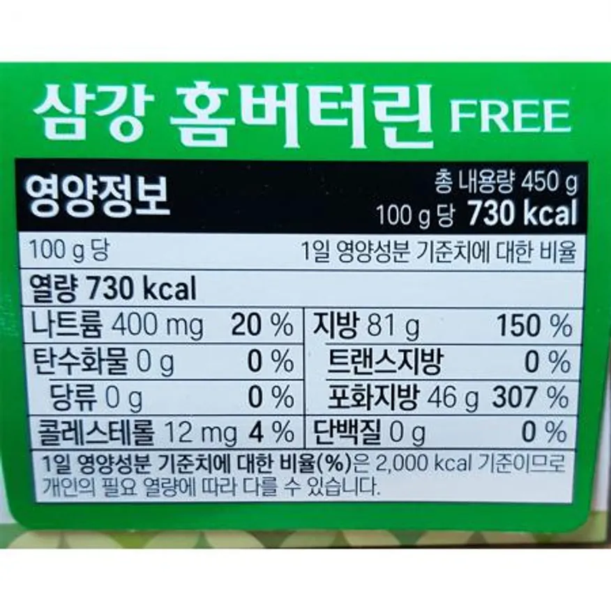 홈버터린(웰가 냉장 450g) X5 버터린 마가린 베이킹 재료 제과제빵 빵 유지류 식용 유지 업소용 대용량 이미지