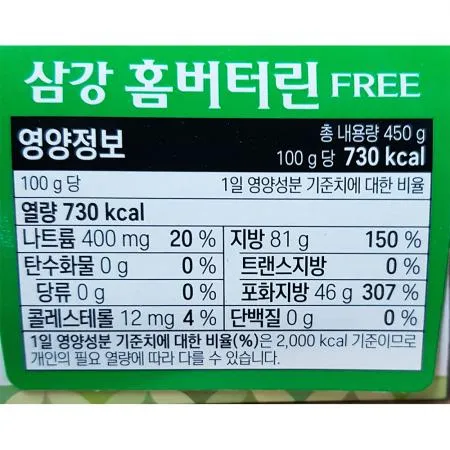 홈버터린(웰가 냉장 450g) X5 버터린 마가린 베이킹 재료 제과제빵 빵 유지류 식용 유지 업소용 대용량 이미지