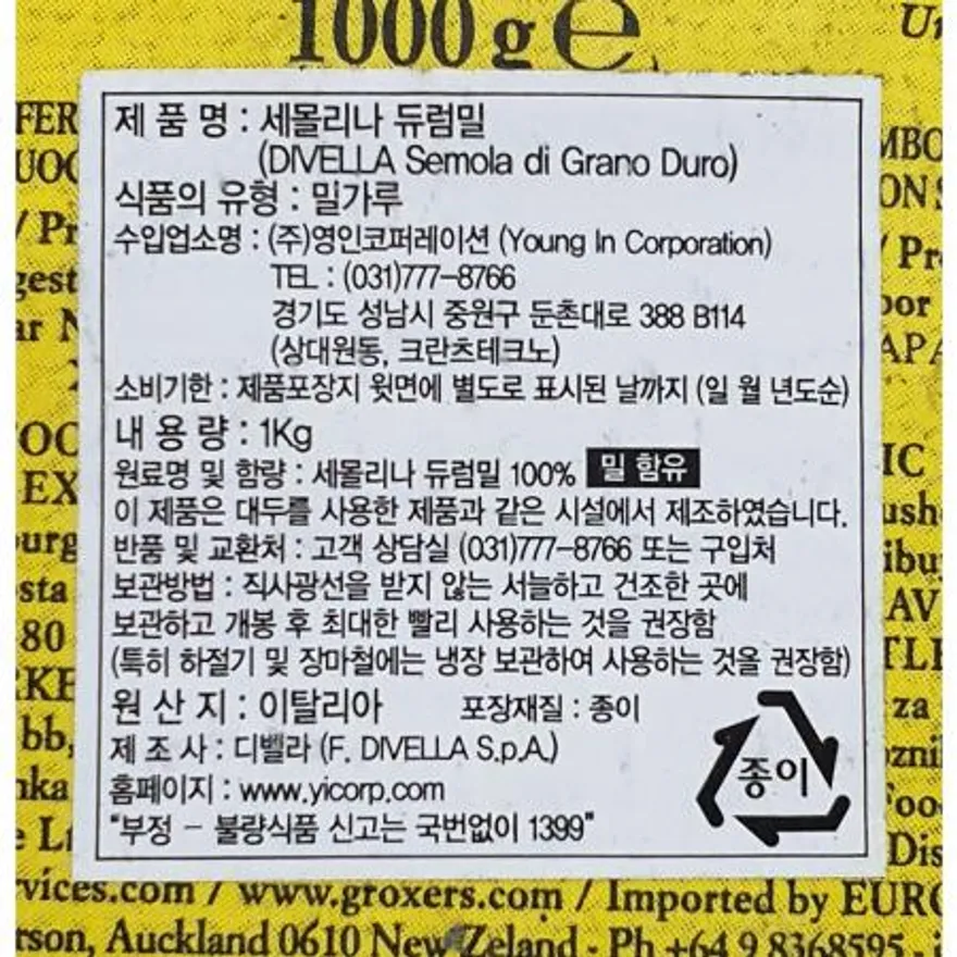 세몰리나 (디벨라 듀럼밀100프로 1K) X10 이미지