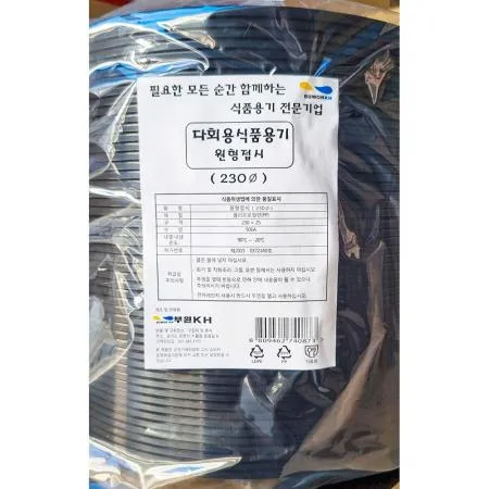 부원 원형접시 검정 사출 250파이 50입 1개 식자재 업소용 대용량 크린랩 일회용 마타 전자렌지가능 인 트렌디몽 쾅쾅상사 다채 예진상점 이미지