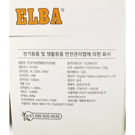 램프(금호 14W 안정기 전구색) 1개 식자재 업소용 대용량 금호 램프 벌브 제이큐 안정기내장형 주방잡화 주광 말랑 전구색 이미지