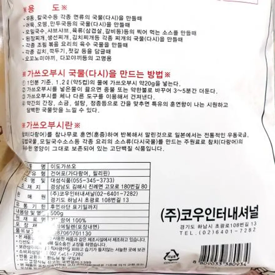 이도가쓰오부시(이도 대성 500g)X4 가쓰오부시 훈연가다랑어 가쓰오 일식재료 육수재료 우동재료 식자재 업소용 식당 일식당 이미지