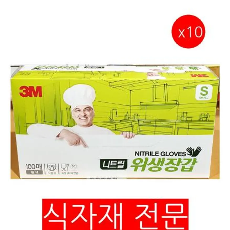 3M 위생장갑 니트릴 흰색 S 100매 X10 이미지