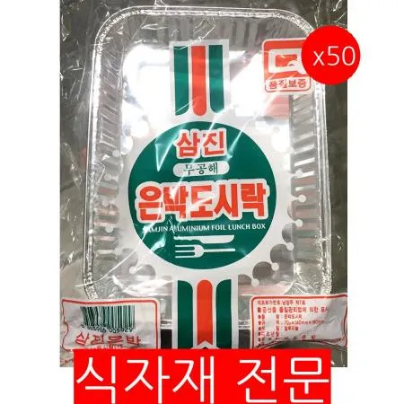 은박도시락(190x140Cm 10입)X50 일회용도시락 알루미늄도시락 배달용기 포장용기 업소용 식당 단체급식 대용량 도시락통