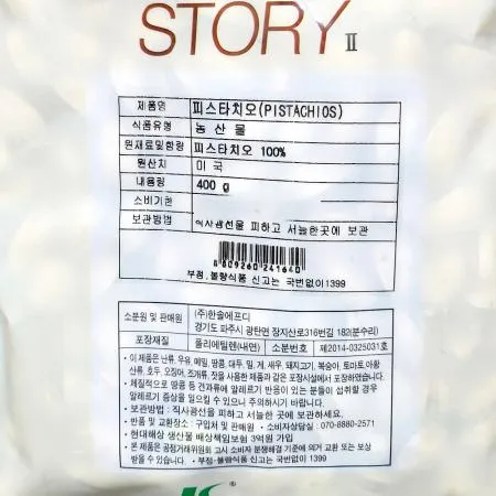 피스타치오(한솔 400g) X25 견과류 피스타치오너트 볶음피스타치오 술안주 건강간식 홈베이킹재료 샐러드토핑 카페 수입견과 이미지