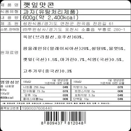 깻잎맛콘(600g) 15개 식자재 업소용 대용량 깻잎 식자재 성찬식품 깻잎맛 투윈상사 업소용 이미지
