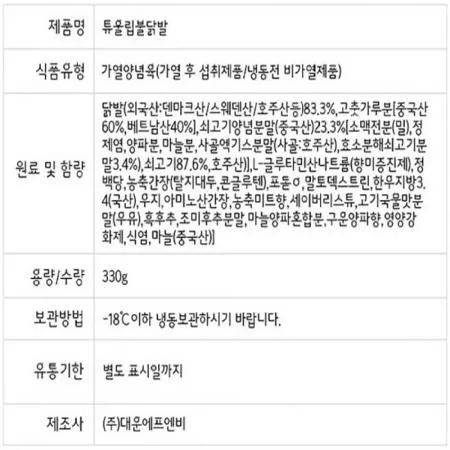 튤립 불닭발 330g 튤립닭발 닭발 매운닭발 술안주 야식 포차메뉴 간편식 업소용 냉동닭발 이미지