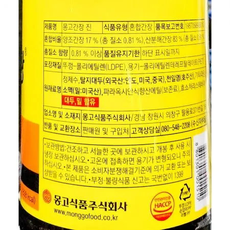 진간장(몽고식품 마산몽고 1.8L) X6 몽고간장 간장 양조간장 업소용 대용량 식자재 요리재료 한식간장 식당 이미지
