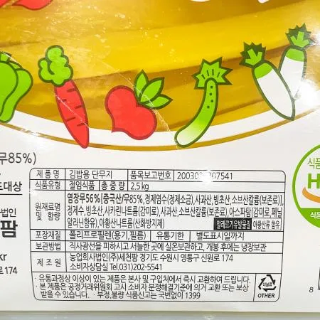 세천팜 단무지 13mm 김밥용 2.5k 1개 식자재 업소용 대용량 단무지 세천팜 토평 알밥단무지 뿌리원 일미 맛 그래도푸드 중찬명가 이미지