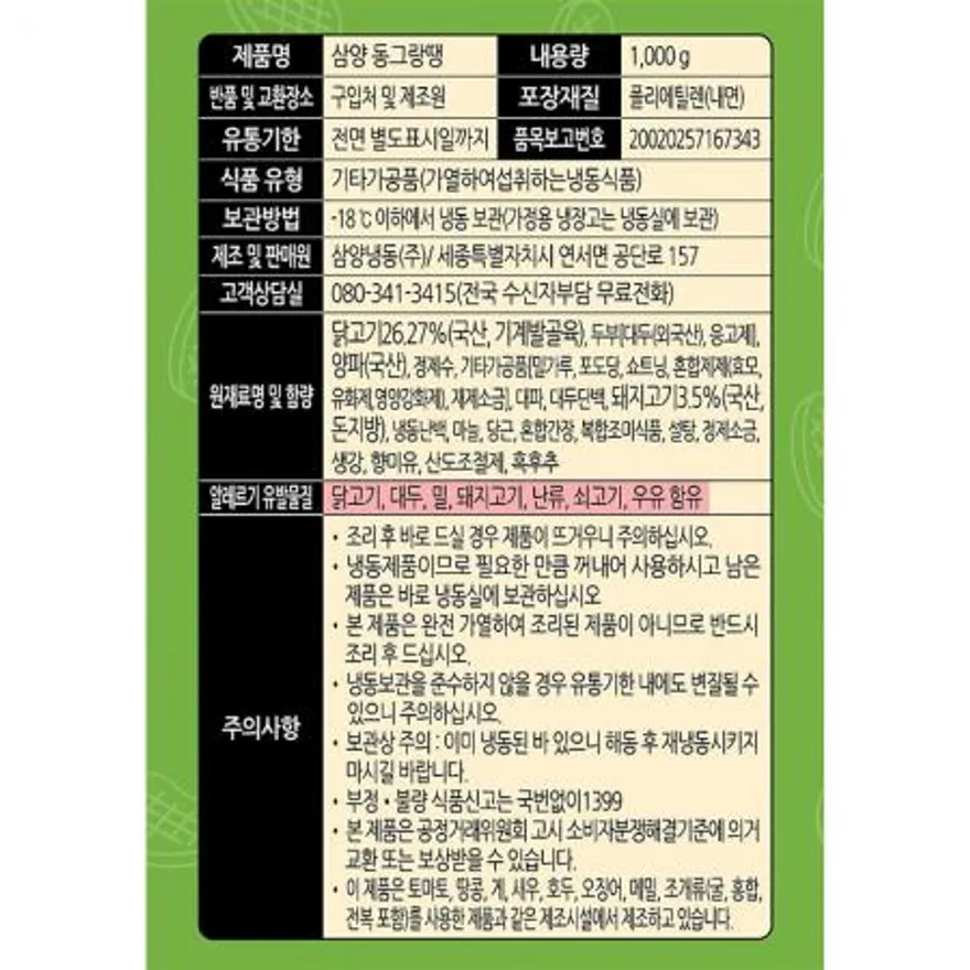 (삼양)동그랑땡 1k 이미지