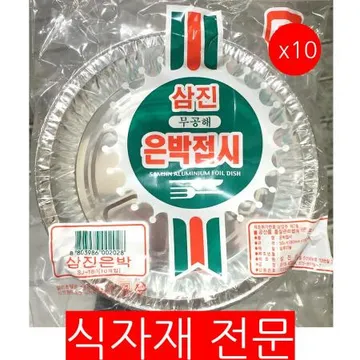 은박접시(삼진 18Cm 10입) 10개 식자재 업소용 대용량 신광 일회용 은박 은박접시 삼진 은박공기 알루미늄 아람커머스