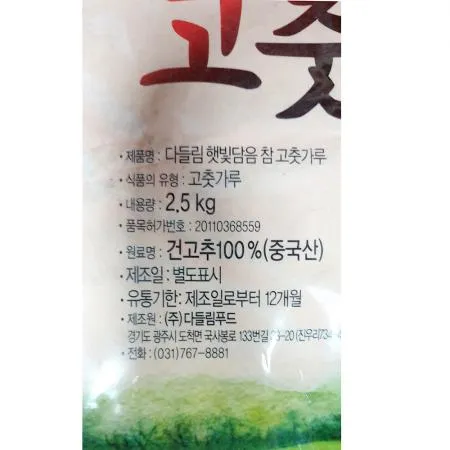 고춧가루(다들림 미분용 2.5K) 4개 식자재 업소용 대용량 고운 업소용 다데기용 업소 오포원 고급 패밀리팜 진성 고운고추가루 이미지