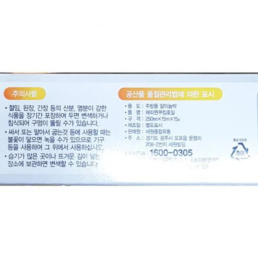 쿠킹호일(해피퀸 250x15x15)X10개 이미지