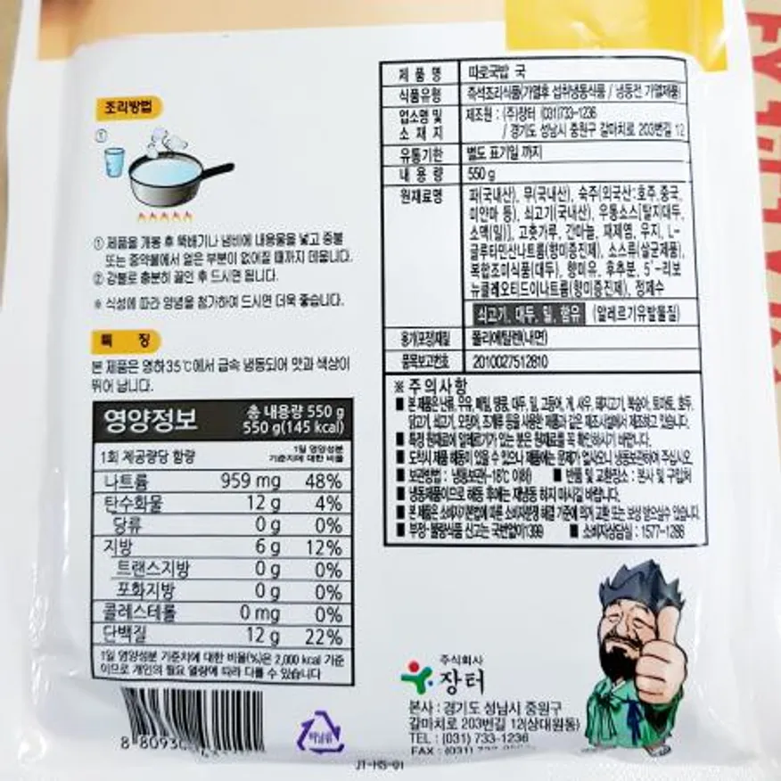따로국밥(최부자 550g)X5 쇠고기국밥 소고기국밥 국밥 장터국밥 냉동국밥 간편식 업소용 대용량 해장국 이미지