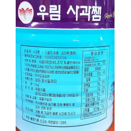 우림 사과잼 3Kg 이미지