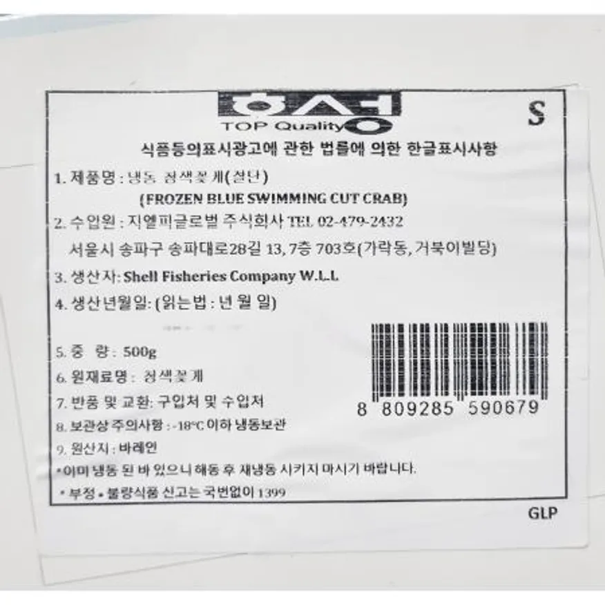 절단꽃게 숫게 S 500g X10 꽃게 해산물 식당 꽃게탕 재료 해물찜 수산물 도매 냉동 절단 게 숫꽃게 요리 이미지