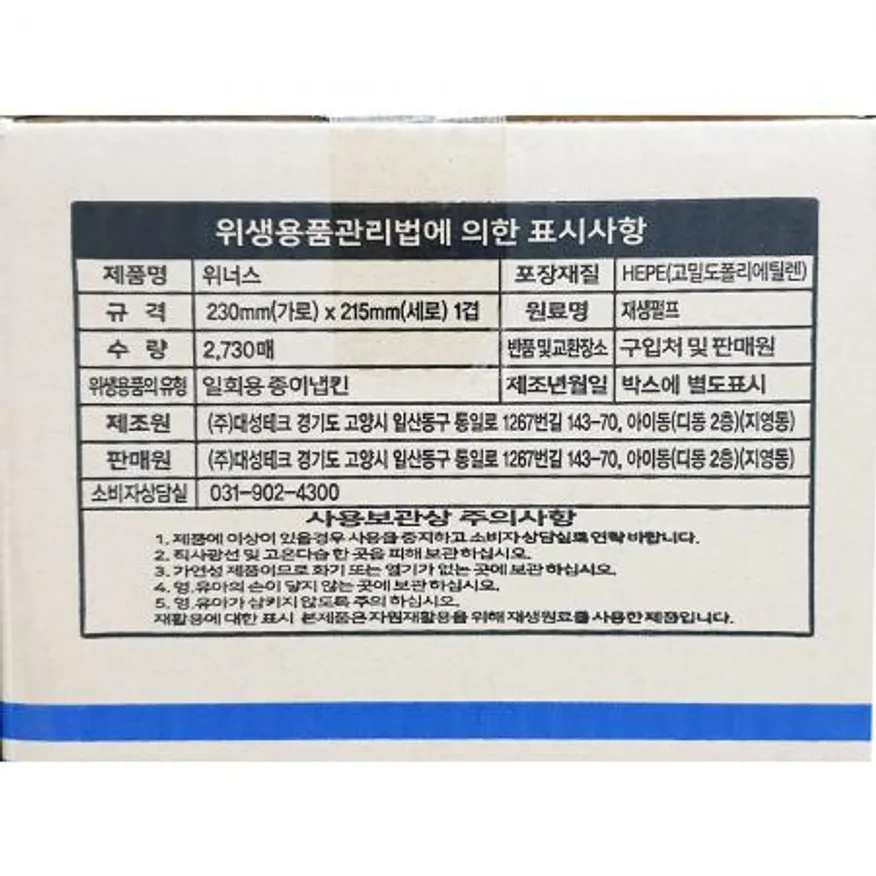 냅킨(대성산업 평판 위너스 2300매) 업소용 대용량 카페 레스토랑 테이블냅킨 종이냅킨 위생냅킨 평판냅킨 식당용냅킨 이미지