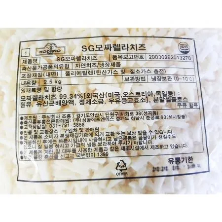 모짜렐라치즈(SG 2.5K) 4개 식자재 업소용 대용량 모짜렐라치즈 피자재료 갈바니 임실 치즈 식자재 맛인가봐 자연 부팔라 이미지