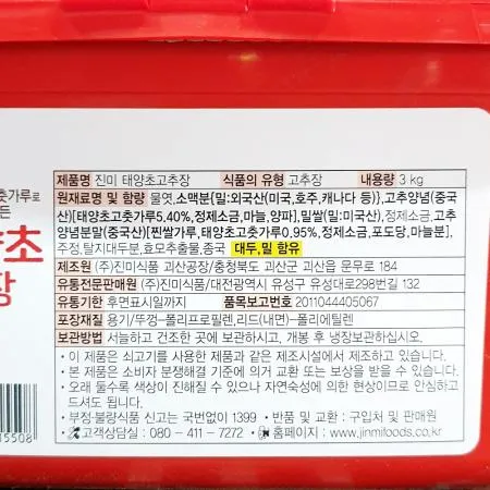고추장(태양초 찰맛 진미 3k) 1개 식자재 업소용 대용량 해찬들 신송 외갓집 고추장 진미 진미식품 은표 오뚜기 옹가네 이미지