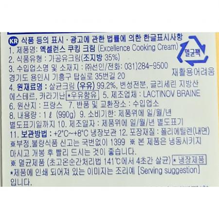 쿠킹크림(엑설런트 선인 1L) 10개 식자재 업소용 대용량 서울우유 데어리블랜드 매일 롯데 아스투리아나 아이스박스무료 선인 리치 올덴버거 이미지