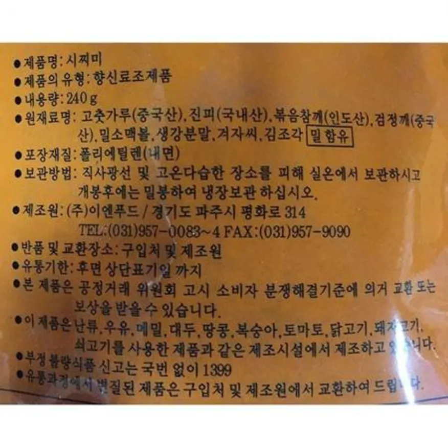 시치미 (이엔 240g)X30 이미지