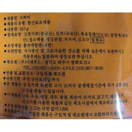 시치미 (이엔 240g)X30 이미지