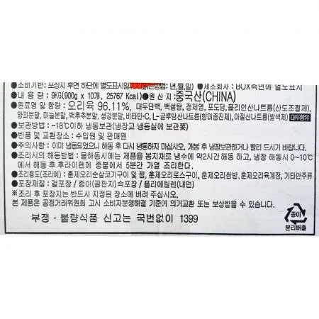 훈제오리완포 (세미원 0.9Kg) X5 이미지