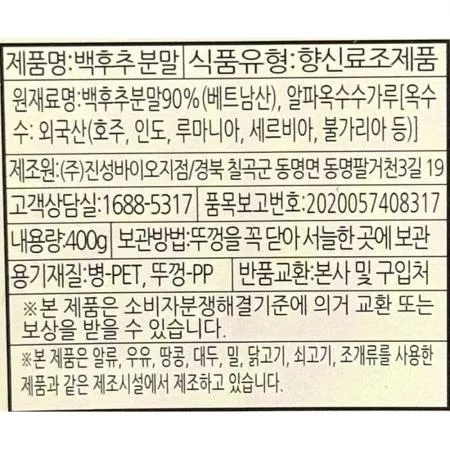 백후추분말(이슬나라 400g) 1개 식자재 업소용 대용량 카르멘시타 업소용 백후추분말 백후추 온담고 천연 아주존 이슬나라 신영 이미지