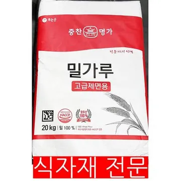 제면용 밀가루(중찬명가 고급 20K) 1개 식자재 업소용 대용량 중력 강력 박력 큐원 곰표 부침용 찰 고급면용 식자재