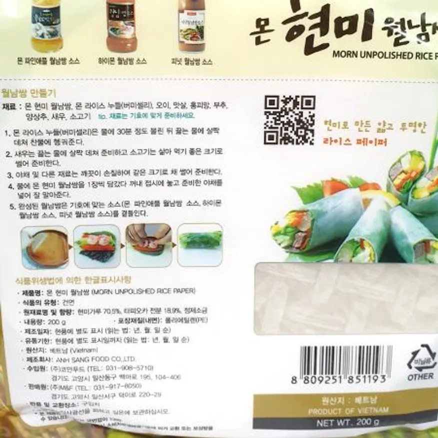 월남쌈(몬 현미 원형 16Cm 200g) 이미지