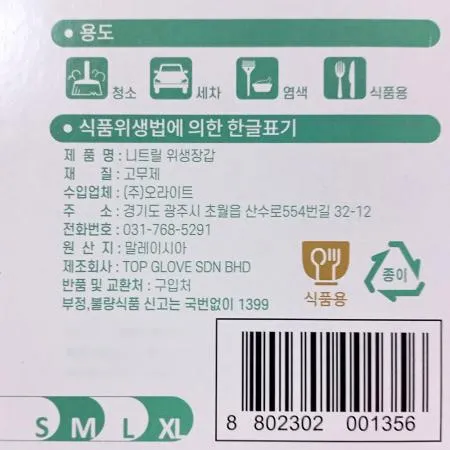 니트릴장갑(핸디메이트 아이보리 S 100매) 10개 식자재 업소용 대용량 크린랩 한진양행 쉐프 고려양행 위생장갑 고운손 항균 바른 뽀솜이 이미지