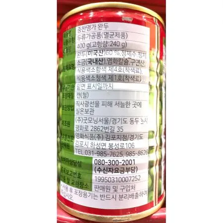 완두콩(중찬명가 400g) 1개 식자재 업소용 대용량 완두콩 삼아 참존 유성 삼아씨에프 제이쿱 유기농 무배 브로콜리 이미지