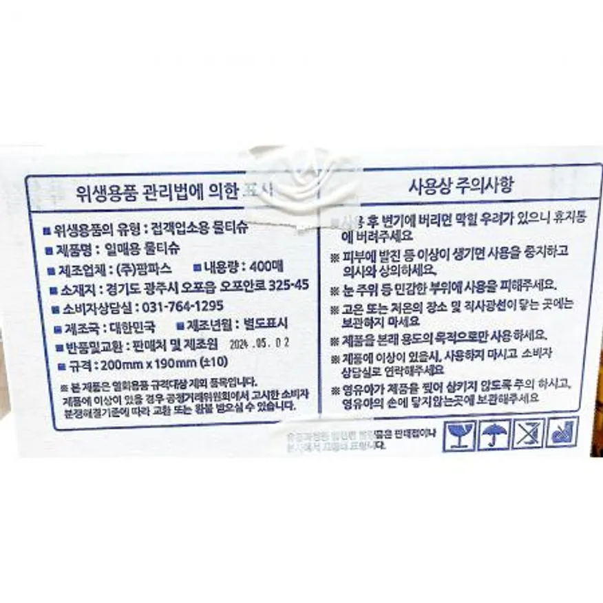 물티슈(팜파스 400매) 일회용 습식티슈 업소용 식당용품 위생용품 청소용품 대용량 영업용 이미지