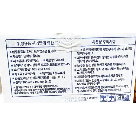 물티슈(팜파스 400매) 일회용 습식티슈 업소용 식당용품 위생용품 청소용품 대용량 영업용 이미지