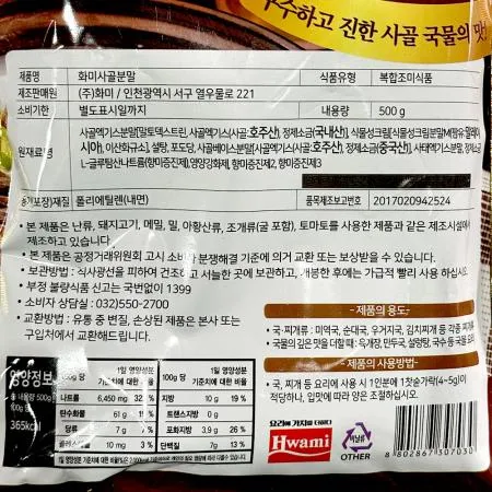 사골분말(화미 500g) 1개 식자재 업소용 대용량 미담채 오뚜기 화미 동원홈푸드 양지뜰 일품육수 세우 첨가물 헤이그린스 이미지