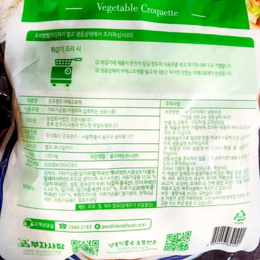 야채고로케(굿프랜즈 1.05K) 고로케 냉동고로케 굿프랜즈고로케 크로켓 튀김요리 간식 급식 업소용 식자재 이미지